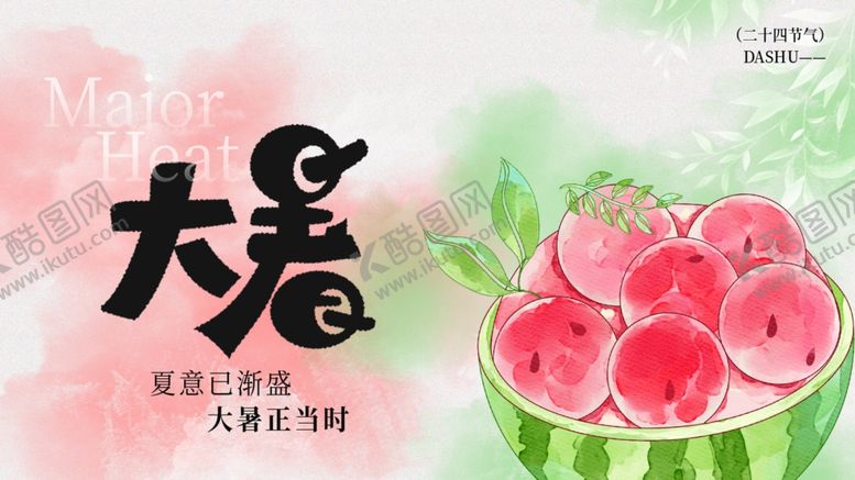 编号：13820510011034064825【酷图网】源文件下载-大暑展板