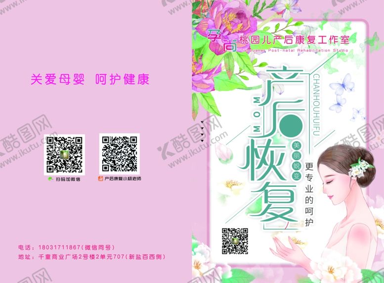 编号：10175305040035311551【酷图网】源文件下载-产后恢复