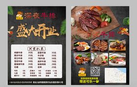 牛排DM传单