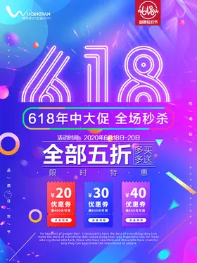 618海报决战促销年中钜惠年中庆