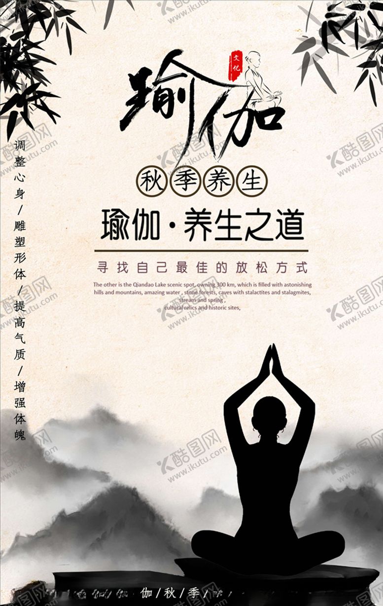 编号：93721505171827406531【酷图网】源文件下载-瑜伽海报
