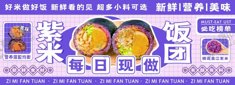 编号：49779912220448001515【酷图网】源文件下载-紫米饭团
