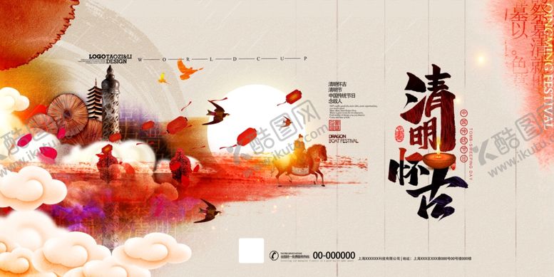 编号：22394604301746087070【酷图网】源文件下载-清明节