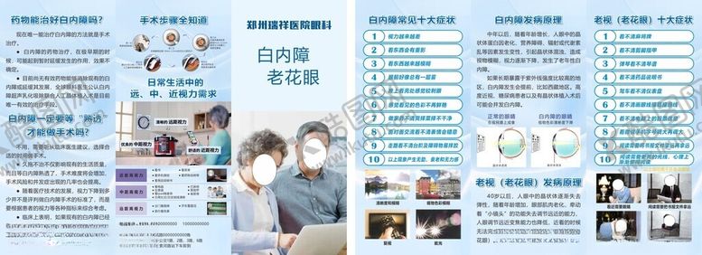 编号：44169804132324354027【酷图网】源文件下载-白内障老花眼
