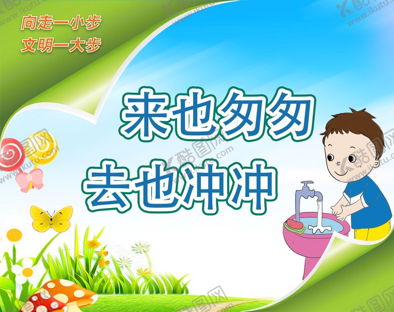 编号：39872109211821547398【酷图网】源文件下载-来也匆匆去也冲冲厕所海报
