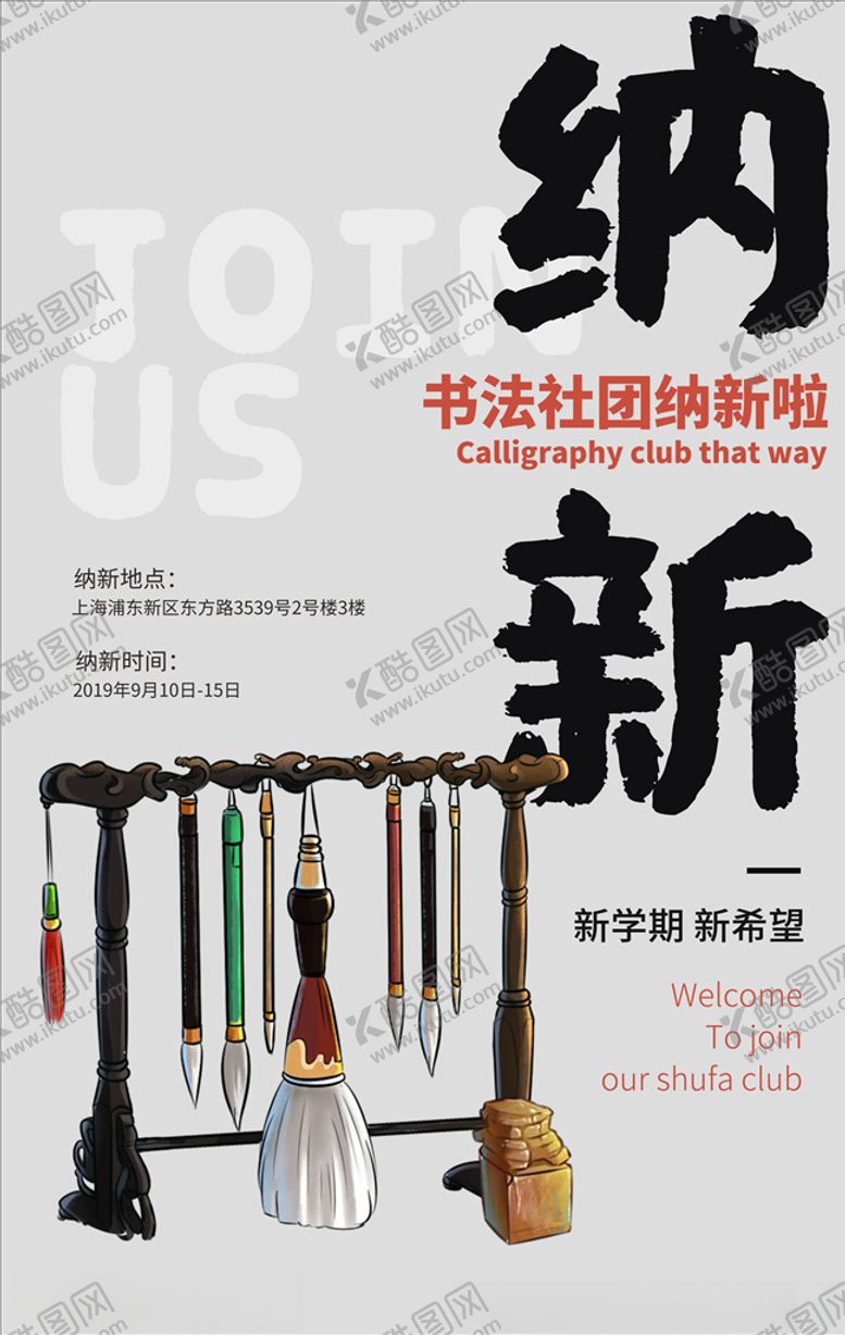 编号：28601204171251083188【酷图网】源文件下载-社团招新