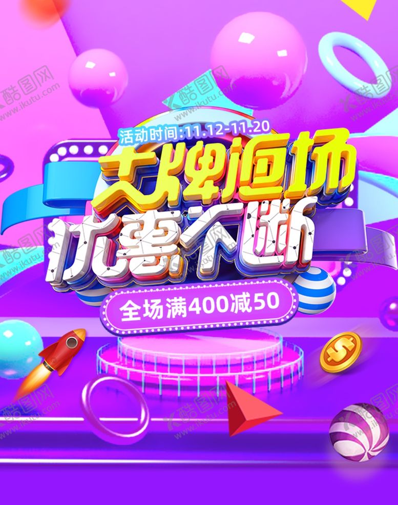 编号：76746407080026347340【酷图网】源文件下载-双十二