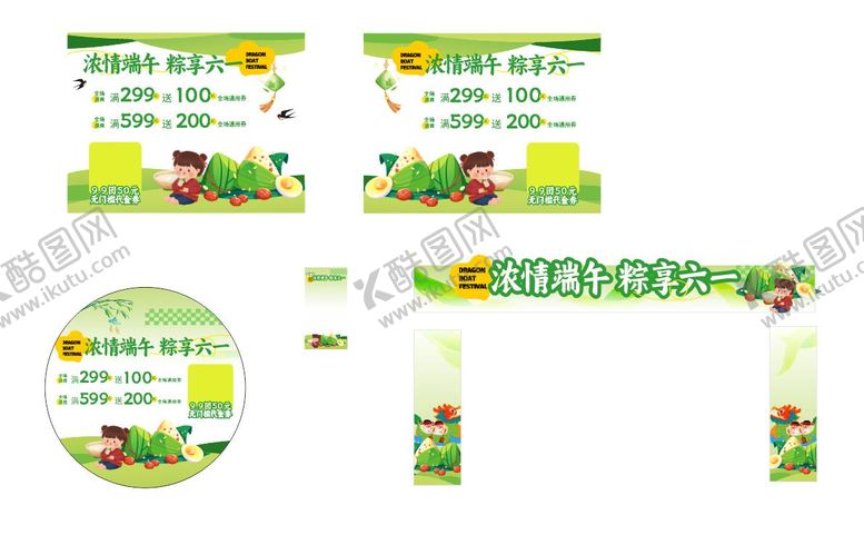 编号：18660506151549387596【酷图网】源文件下载-端午节六一活动物料