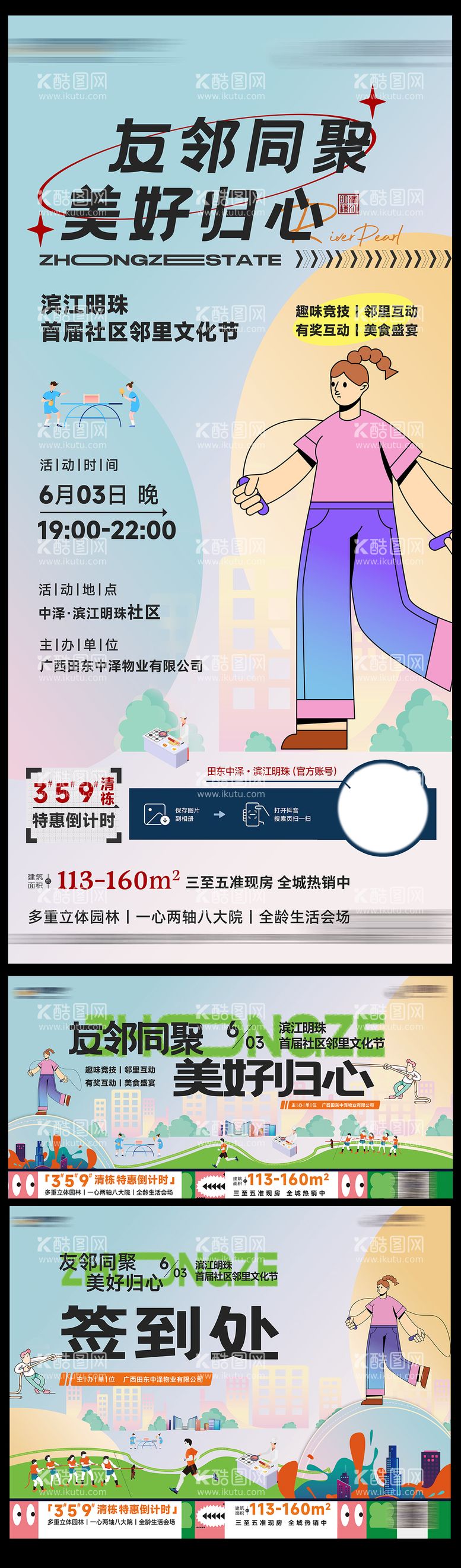 编号：69658811241630457309【酷图网】源文件下载-社区邻里文化物料