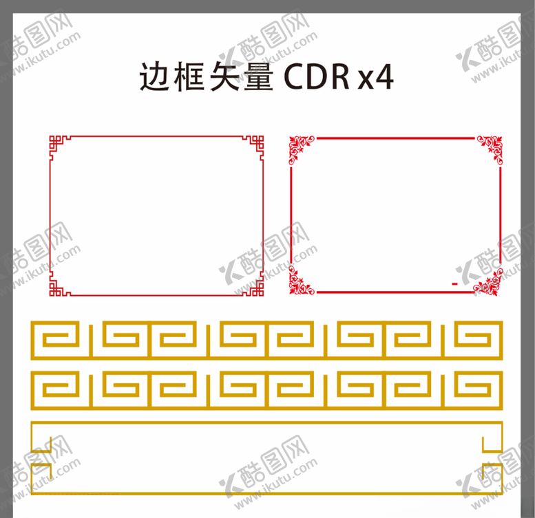编号：23866110170929078386【酷图网】源文件下载-中国风边框
