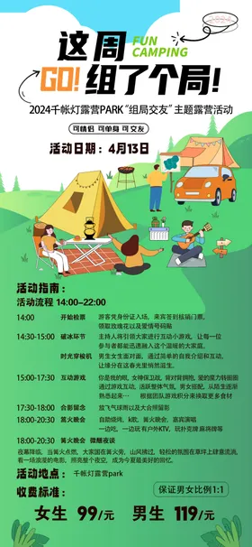 郊游旅游野餐长图海报