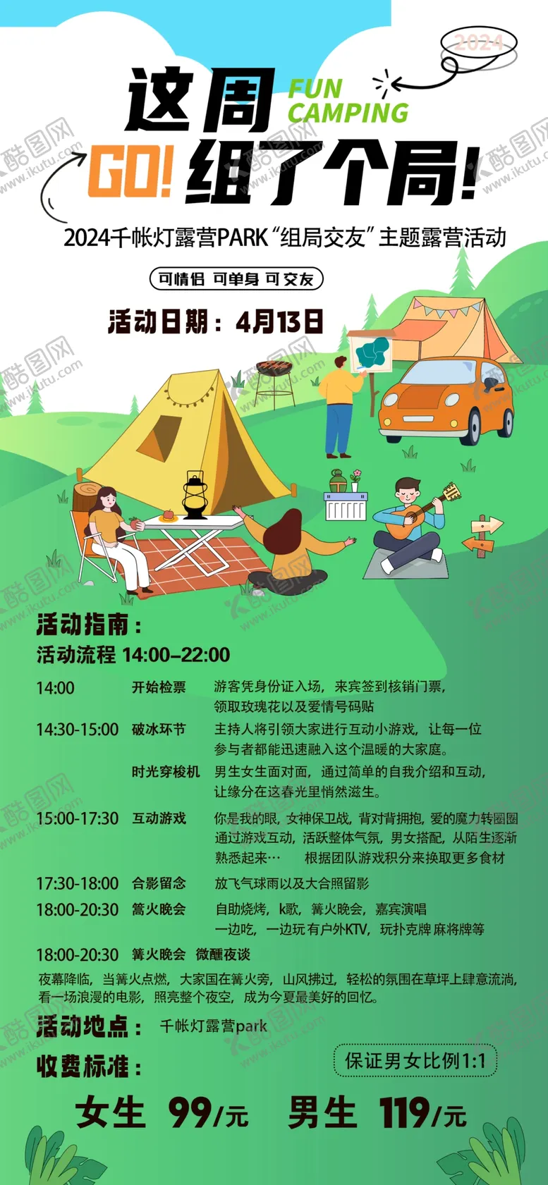 编号：80438504212256235562【酷图网】源文件下载-郊游旅游野餐长图海报