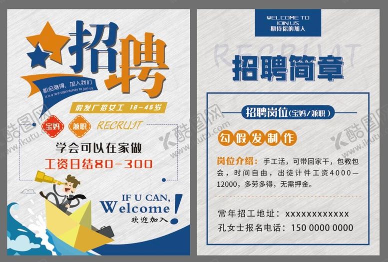 编号：72364109190145029426【酷图网】源文件下载-招聘宣传单