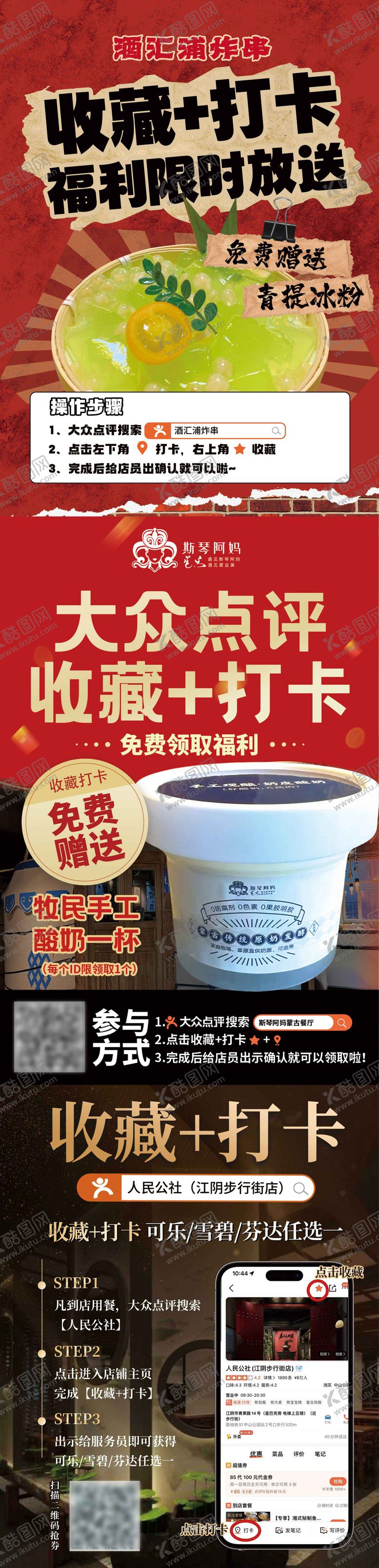 编号：11913007161945387225【酷图网】源文件下载-收藏打卡电商首页