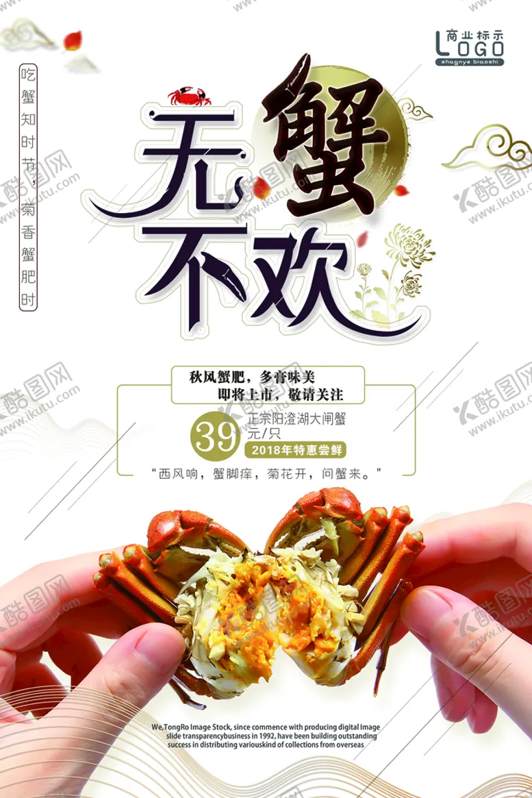 编号：28349710162007424177【酷图网】源文件下载-螃蟹海报