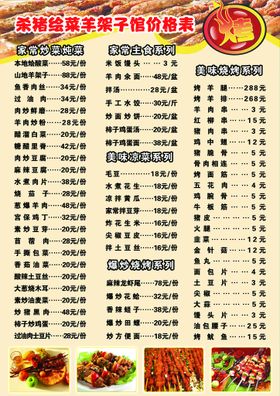 编号：58963409241333314582【酷图网】源文件下载-餐饮烧烤店价格表菜单