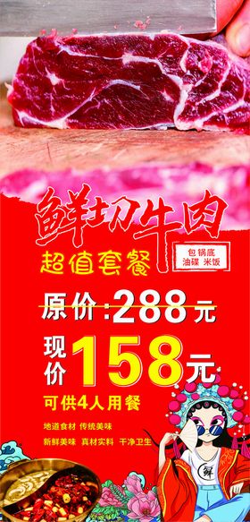 牛肉展板 新鲜牛肉