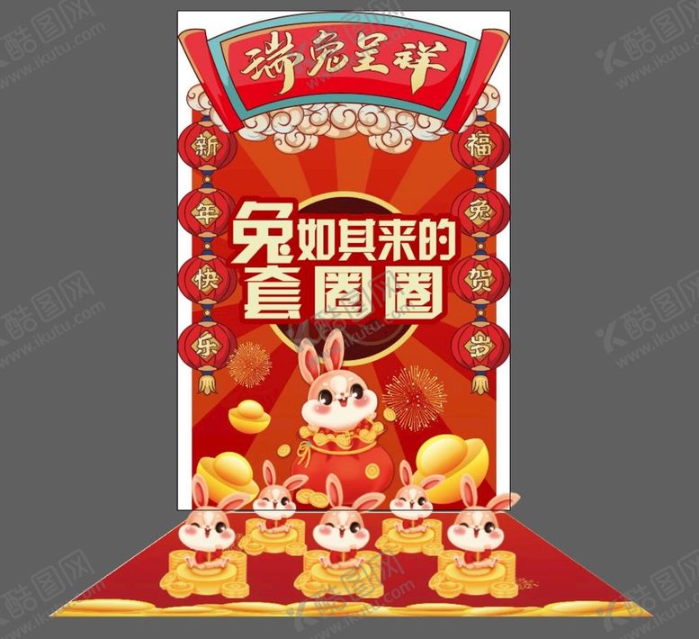 编号：70642110020148210863【酷图网】源文件下载-套圈圈