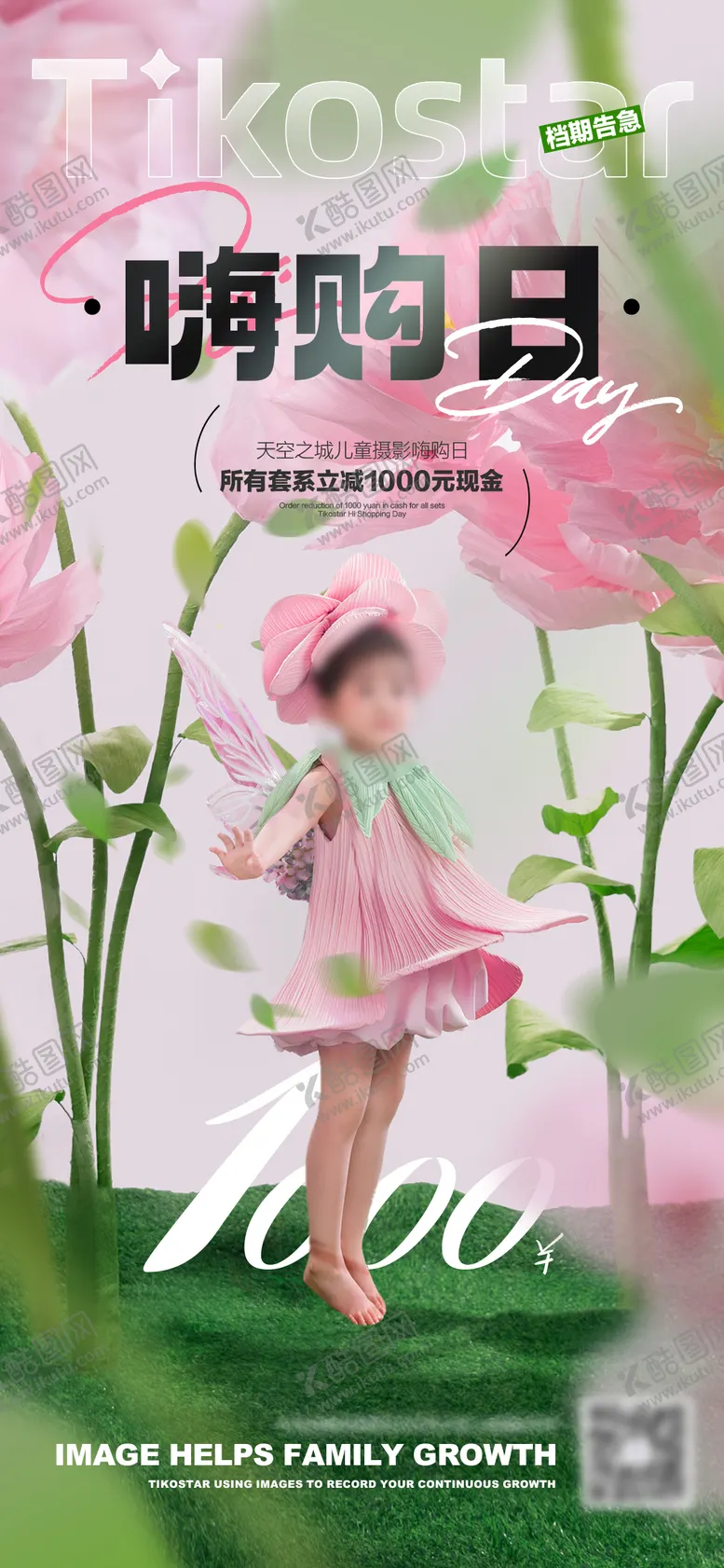 编号：77556003251226214770【酷图网】源文件下载-儿童摄影活动海报