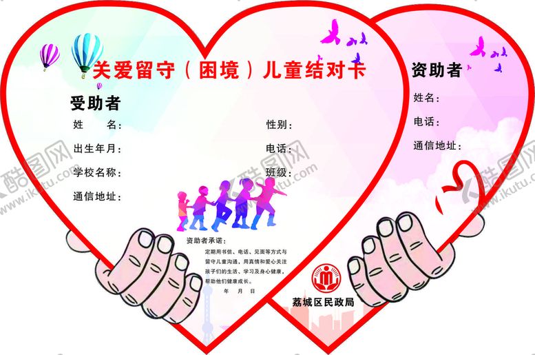 编号：51159401250931122035【酷图网】源文件下载-结对卡