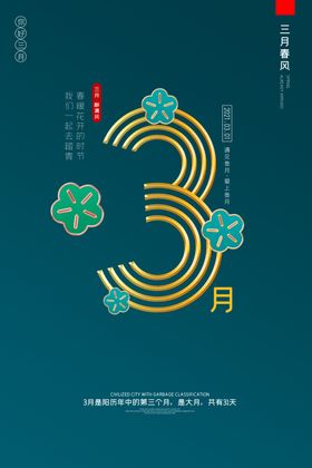 创意极简风格三月你好