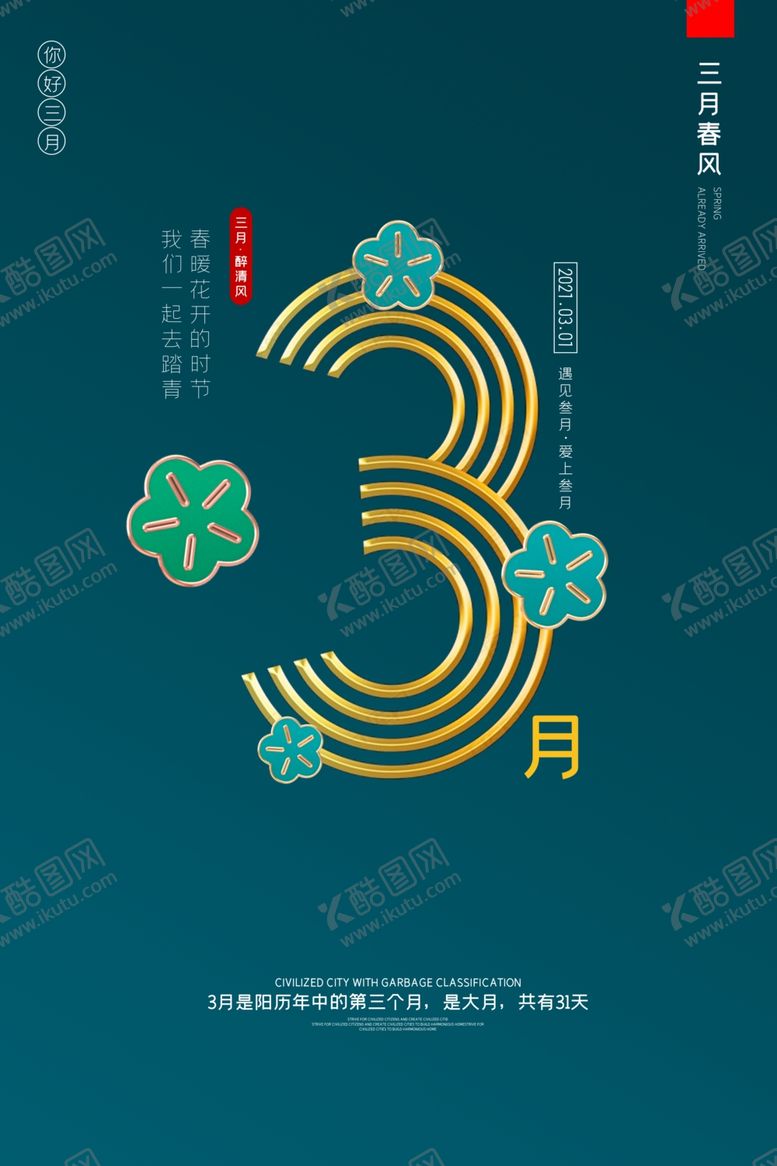 编号：69674309240511416602【酷图网】源文件下载-创意极简风格三月你好海报