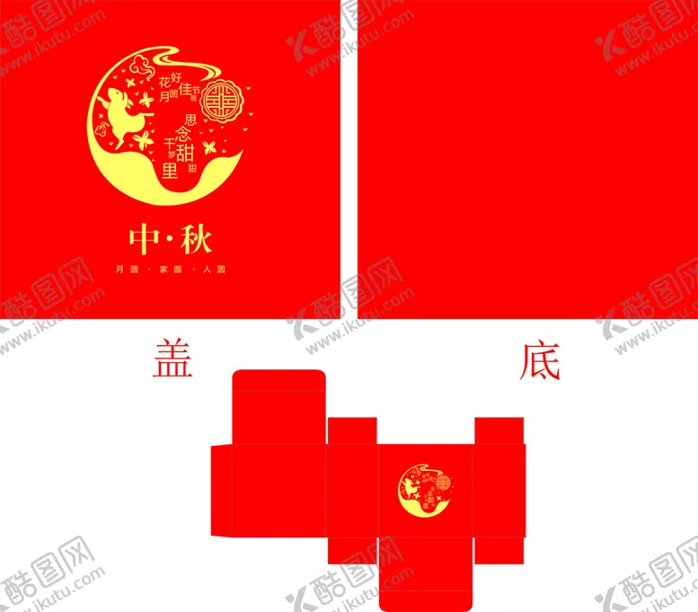 编号：16450702122328271367【酷图网】源文件下载-月饼盒