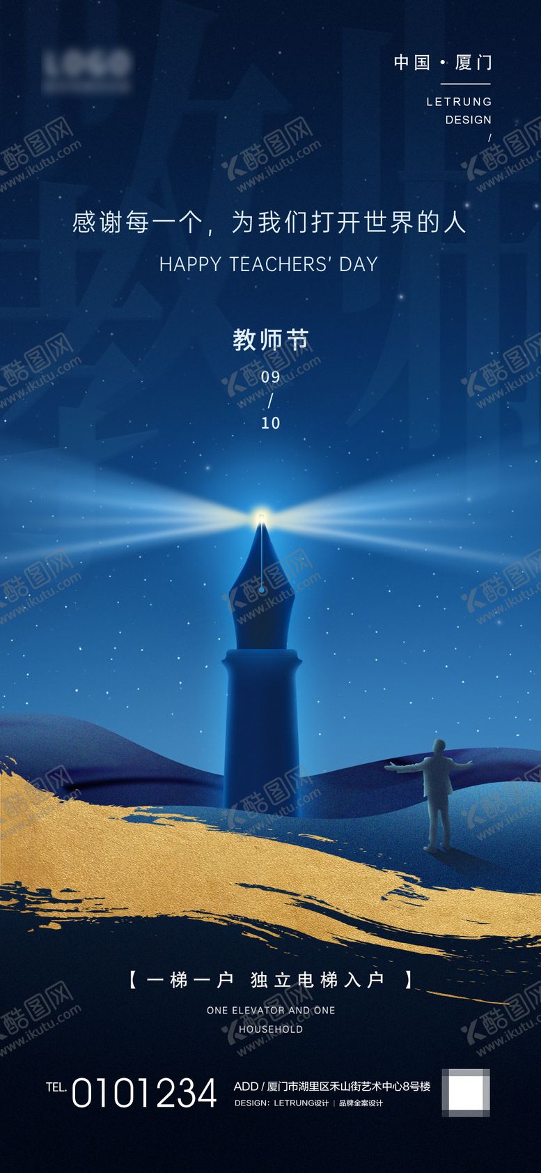 编号：41411909041008556791【酷图网】源文件下载-清新文艺地产教师节节日热点宣传海报