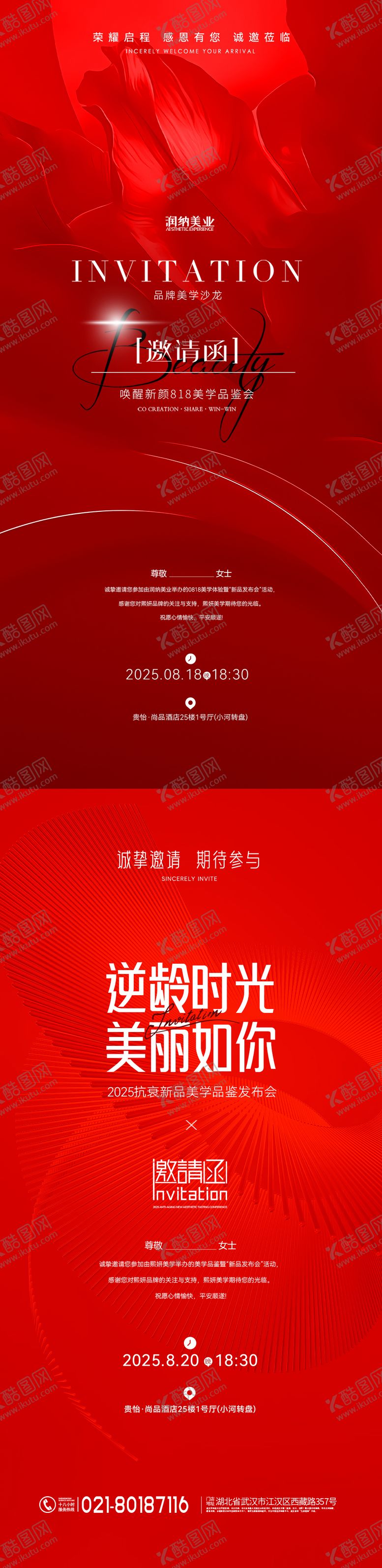 编号：29596209300702596002【酷图网】源文件下载-医美周年红色喜庆邀请函系列海报