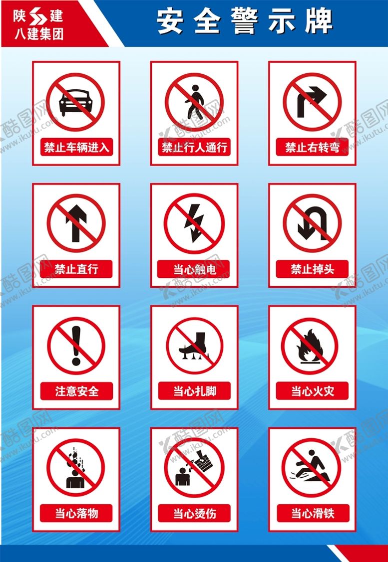 编号：49085309240805048610【酷图网】源文件下载-安全警示牌