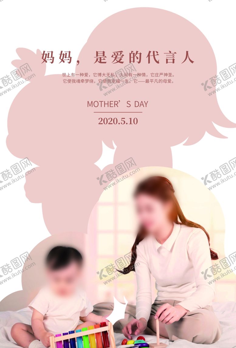 编号：72180710271331036143【酷图网】源文件下载-母亲节