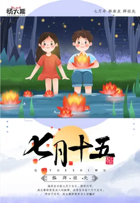 中元节宣传安静海报墙纸