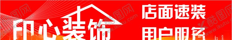 编号：40822707030815255066【酷图网】源文件下载-印心装饰