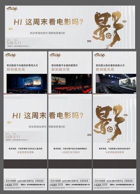 地产三宫格海报