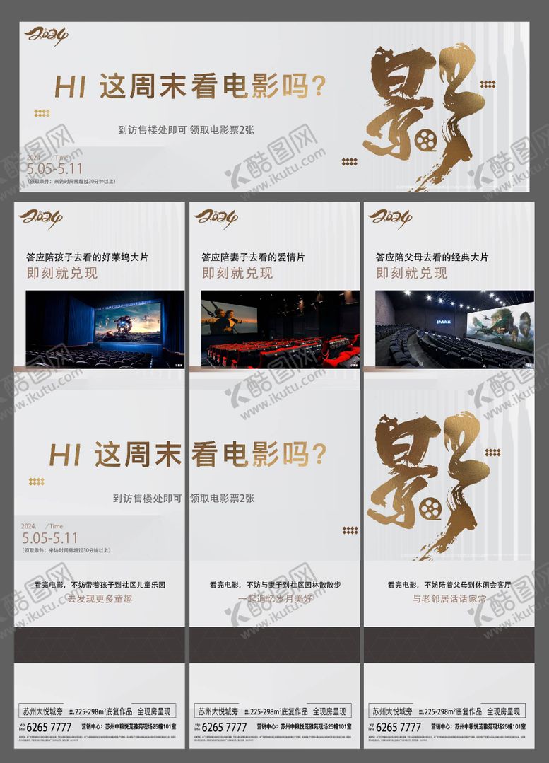 编号：10394109172004195512【酷图网】源文件下载-地产三宫格海报  