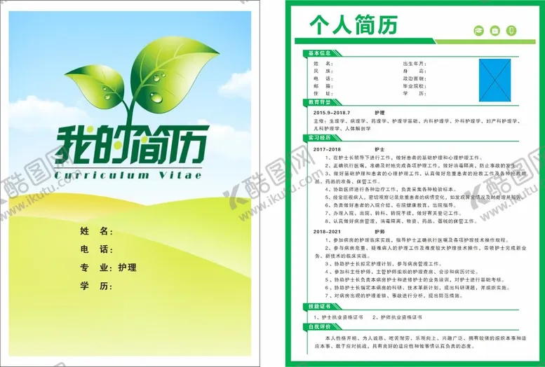 编号：07263510100354515160【酷图网】源文件下载-护士简历