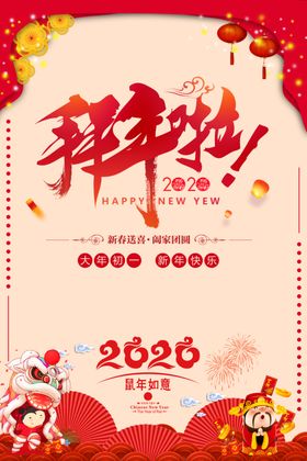 拜年啦海报模板红色过年喜庆背景