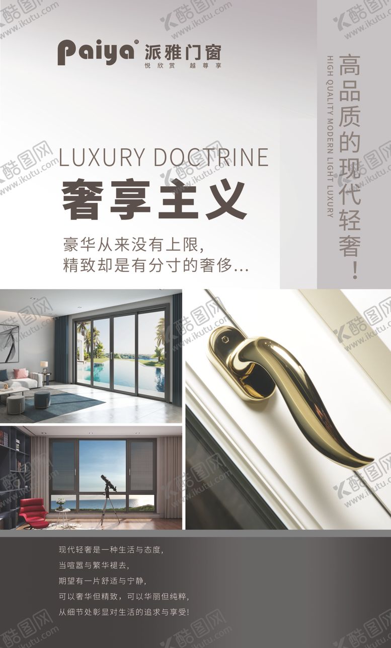 编号：21089910182319534288【酷图网】源文件下载-奢享主义