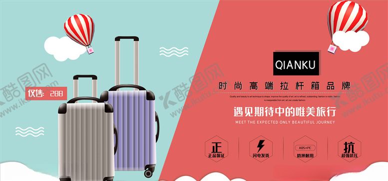 编号：11888305121811394948【酷图网】源文件下载-箱包海报