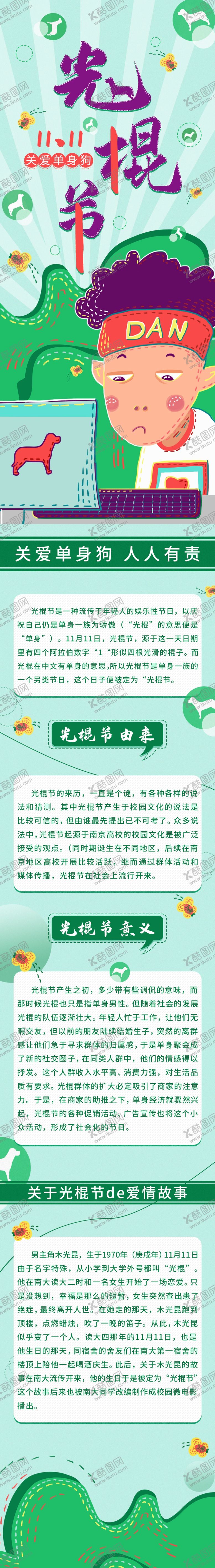 编号：81178811241353464388【酷图网】源文件下载-双十一光棍节