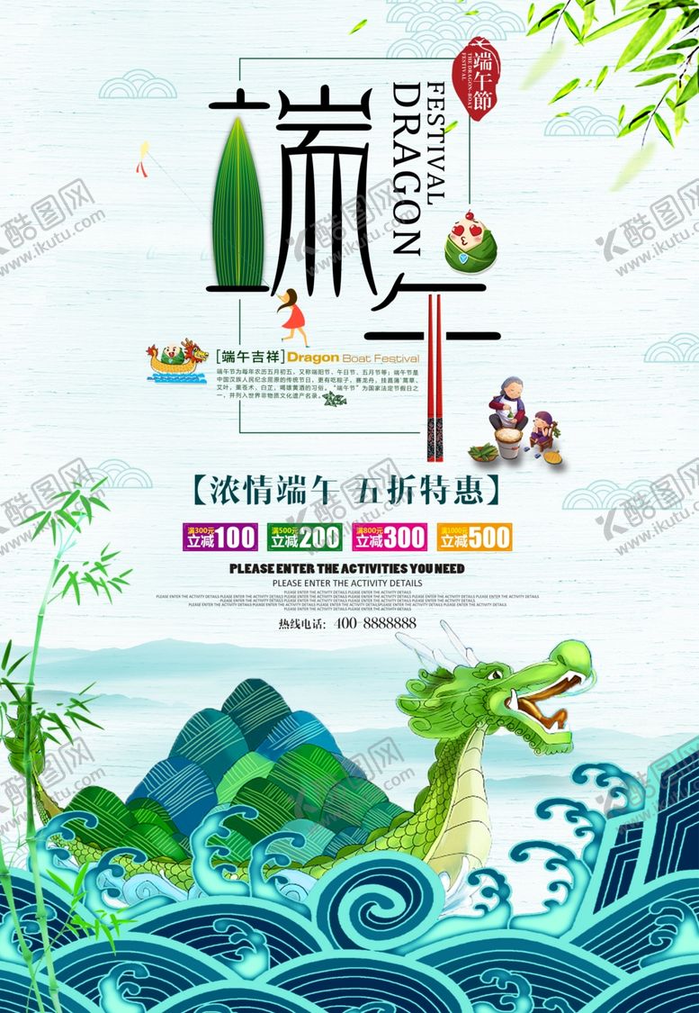 编号：17250310280807529739【酷图网】源文件下载-端午节海报