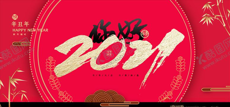 编号：71490004060949177277【酷图网】源文件下载-202年牛年海报你好2021