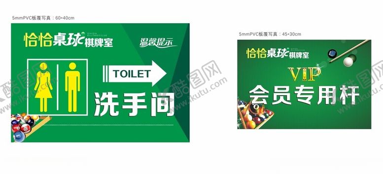 编号：34682101131818514117【酷图网】源文件下载-桌球提示牌