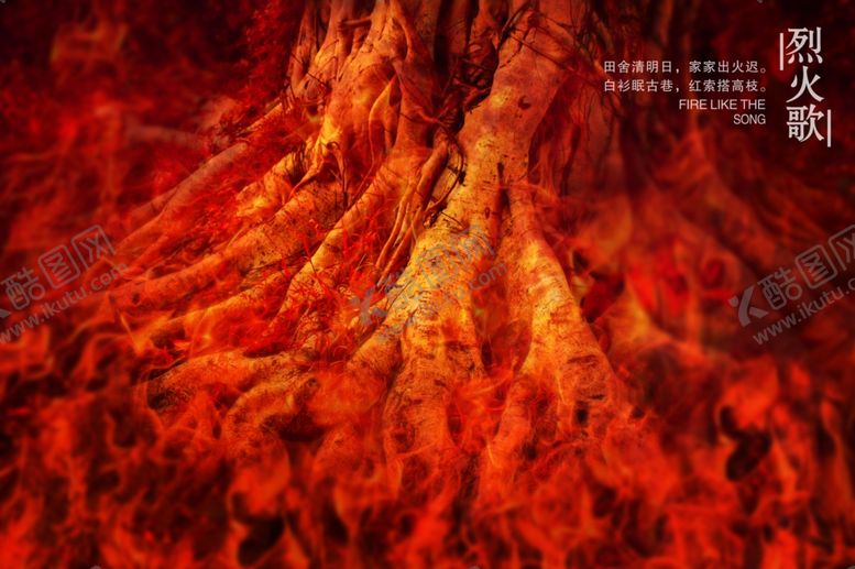 编号：45437609290746451846【酷图网】源文件下载-火烧树