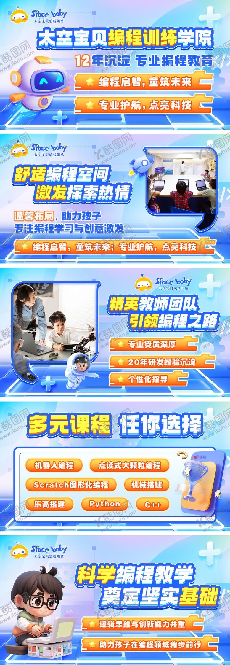 编号：42458702102154308881【酷图网】源文件下载-少儿计算机编程教育电商轮播图