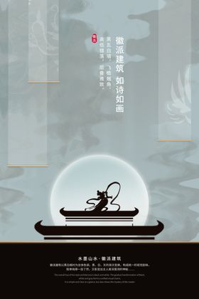 手绘敦煌徽派风格房地产海报