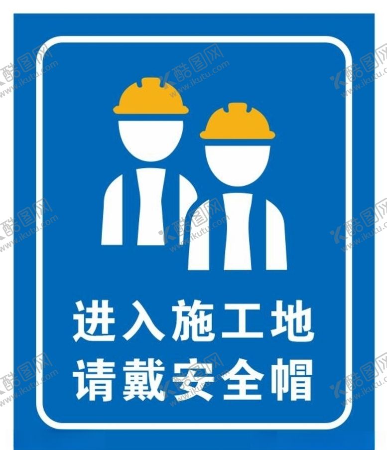 编号：88781305070602215190【酷图网】源文件下载-矢量施工戴安全帽