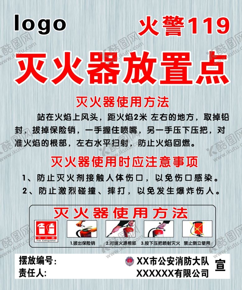 编号：11251306281101587132【酷图网】源文件下载-灭火器放置点