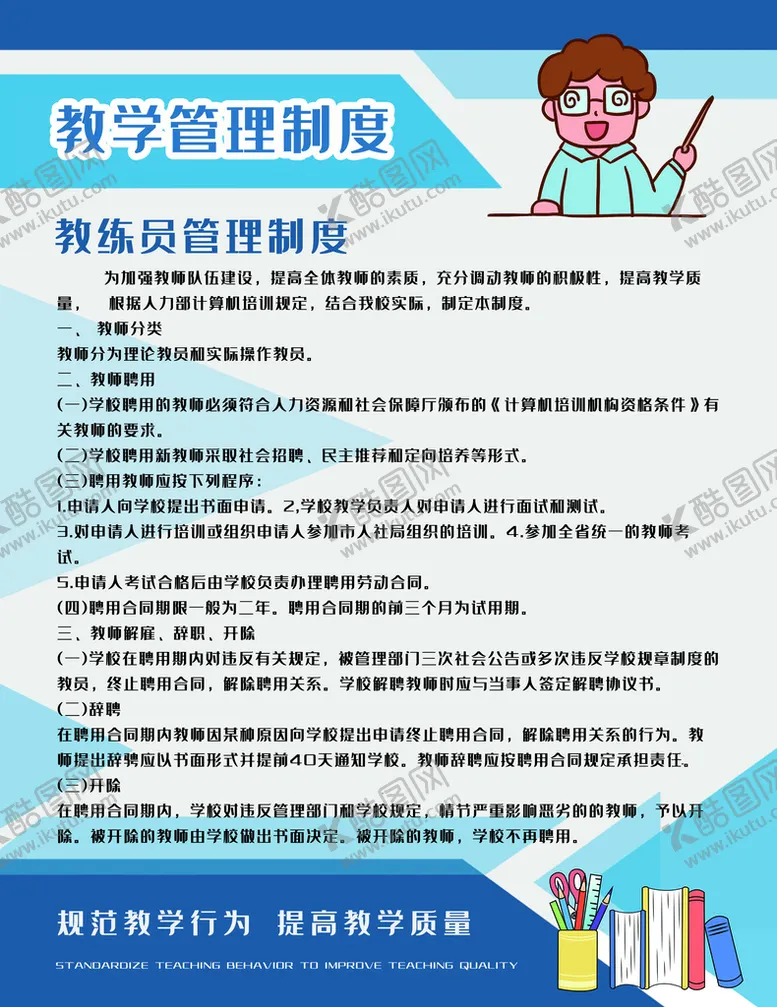 编号：14856709302035483152【酷图网】源文件下载-学校制度