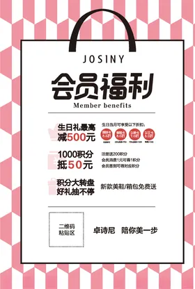 会员福利